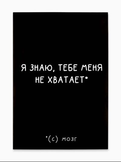 Ежедневник А5, 80 листов в тонкой обложке «Я знаю, тебе меня не хватает.»
