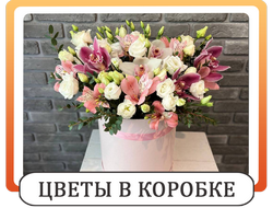 коробка с цветами