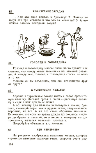 На досуге. Сборник занимательных задач (1959). Советское наследие. Щеглов Н.В