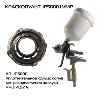 Уплотнительное кольцо AR-JP5000