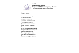 № 3092 Валентина Васильченко. Лонг-лист III Международного конкурса "Поэзия Ангелов Мира"