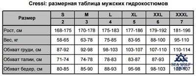 Гидрокостюм неопрен 7мм CRESSI APNEA р.S/2-46