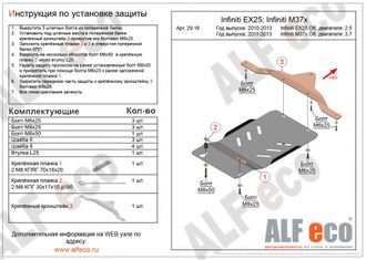 Infiniti EX25 2010-2013 V-2,5 Защита АКПП (Сталь 2мм) ALF2916ST