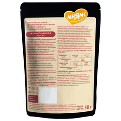 Мнямс Деликатес влажный корм для взрослых кошек Куриное филе с говядиной в соусе,  50 г