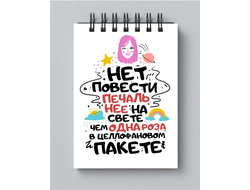 Блокнот на 8 марта №49