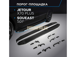 Пороги "Premium" для Soueast S07 2024-