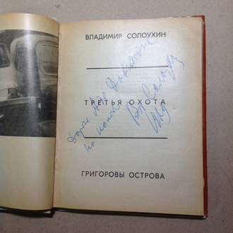 книга 3 охота