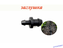 Заглушка 3-7 мм