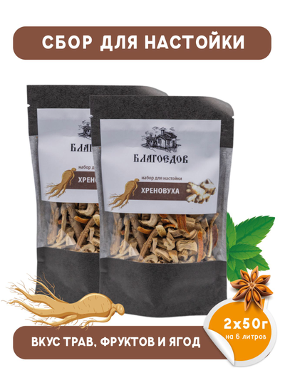 Сбор для настойки «ХРЕНОВУХА» 50 г