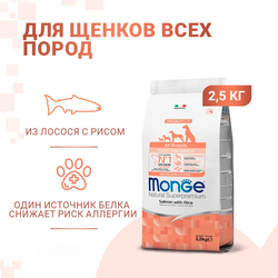 Monge Dog Speciality Puppy&Junior (Монж) для щенков всех пород, лосось с рисом 2,5 кг