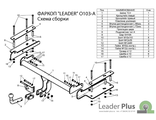 ТСУ Leader Plus для Opel Vectra C седан (2002-2008) O103-A