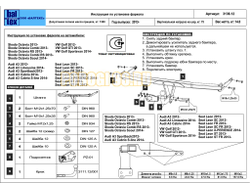 Фаркоп Балтекс для Volkswagen Golf 7/Audi A3 2012-