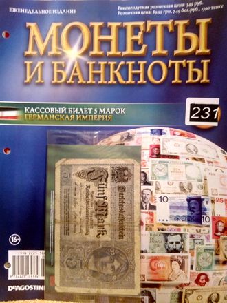 Журнал с вложением &quot;Монеты и банкноты&quot; № 231. Кассовый билет 5 марок - Германская Империя 1917 год