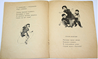 Барто А. Веревочка. М.: Детская литература. 1966г.