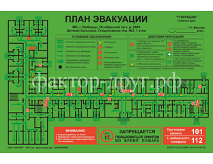 Фотолюминесцентный план эвакуации 400х600