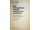 Терещук Р.М.,Терещук К.М.,Седов С.А. Полупроводниковые приемо-усилительные устройства. Киев: Наукова думка. 1989г.