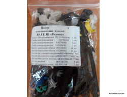 Набор клипс кузова ВАЗ 1118 Калина