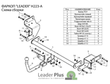 ТСУ Leader Plus для Hyundai i30 (2011-2017), H223-A