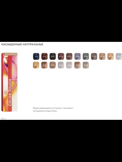 Wella Color Touch Тонирующая краска для волос без аммиака (Велла Колор Тач), 60 мл