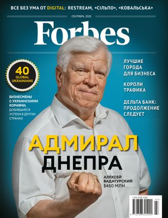 Журнал &quot;Forbes (Форбс)&quot; Україна (Украина) - вересень 2020 (сентябрь 2020)