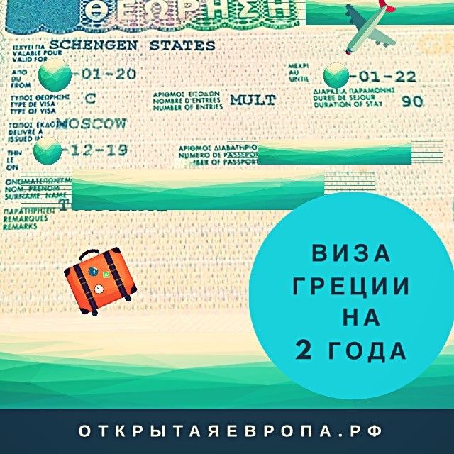 Нужна ли виза в грецию 2024. Нужна ли виза в Грецию.