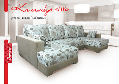 П-образный диван Каламбур - ПБ П