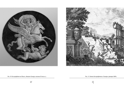 Илья Герасимов, Максим Гаубец. Три Рима: Вечный. Новый. Третий.