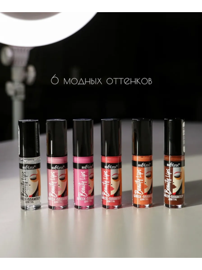 Блеск-Плампер для губ  5 мл БЕЛИТА Beauty Lips