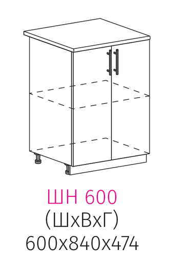 ШН 600 Шкаф нижний 2-дверный