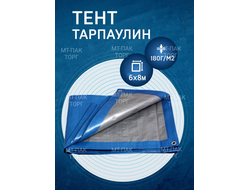 Тент Тарпаулин 6 x 8 м, 180 г/м2, шаг люверсов 0,5 м строительный защитный укрывной купить в Москве