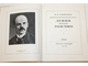 Ломунов К.Н. Ленин читает Толстого.  М.: Детская литература. 1974 г.