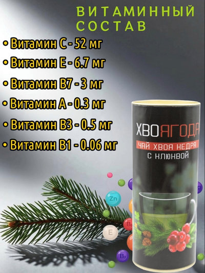 Чай Хвоягода с хвоей кедра и ягодами клюквы в жестяной банке подарочный, 120 г