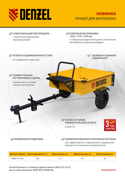 Прицеп для мотоблока TT-500, оцинк., груз. 500 кг, рег. сцепка, колеса 4.00-10, в упаковке Denzel
