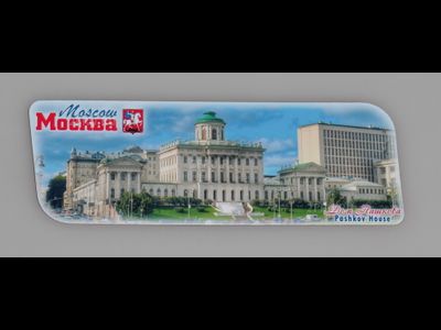 Гибкий магнит 14х5 см. - дом Пашкова | интернет-магазин 2fru.ru