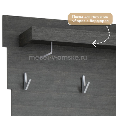 Вешалка для прихожей Лайф