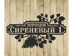 адресная табличка сиреневая