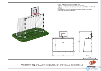 Ворота для минифутбола + стойка для баскетбола