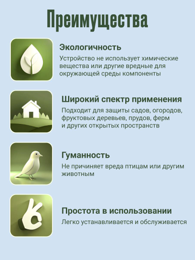 Отпугиватель птиц биоакустический ZN-108