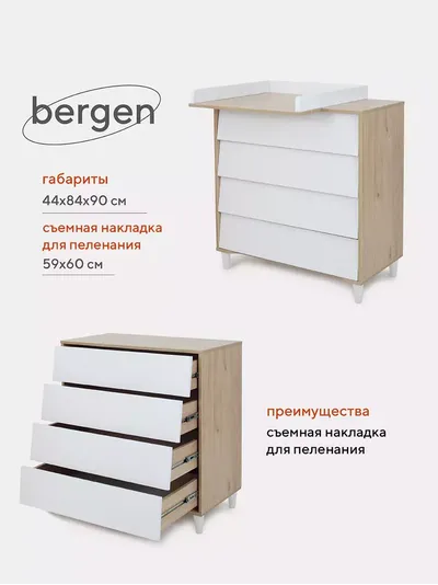 Комод пеленальный Rant Bergen 80/4 (цвет Cloud white)