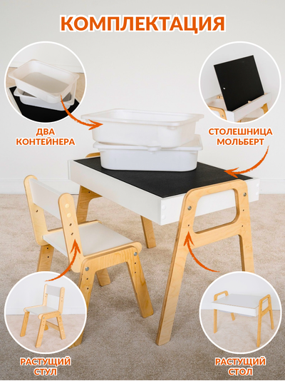 Набор растущей мебели Стол и Стул
