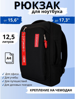 Рюкзаки для ноутбуков с диагональю до 17.3 дюймов