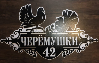 адресная табличка