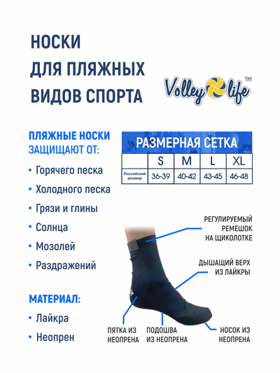 Носки для пляжного волейбола Volleylife