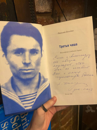 Беседин Николай. Третья чаша