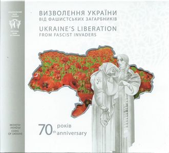 5 гривен 70 лет освобождения Украины от фашистских захватчиков, в буклете. Украина, 2014 год