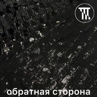 Пайетки на сетке-стрейч "Монетки", цв. Черный