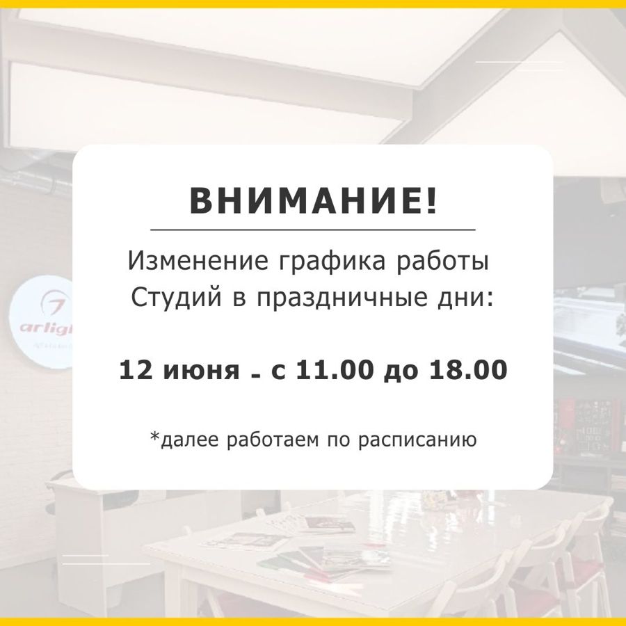 изменение рабочего графика студий