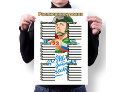 Расписание уроков на 23 февраля №3