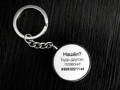 Комплект для изготовления брелков-нетеряйка, в форме круга (заготовки с бортиками), 10 штук.