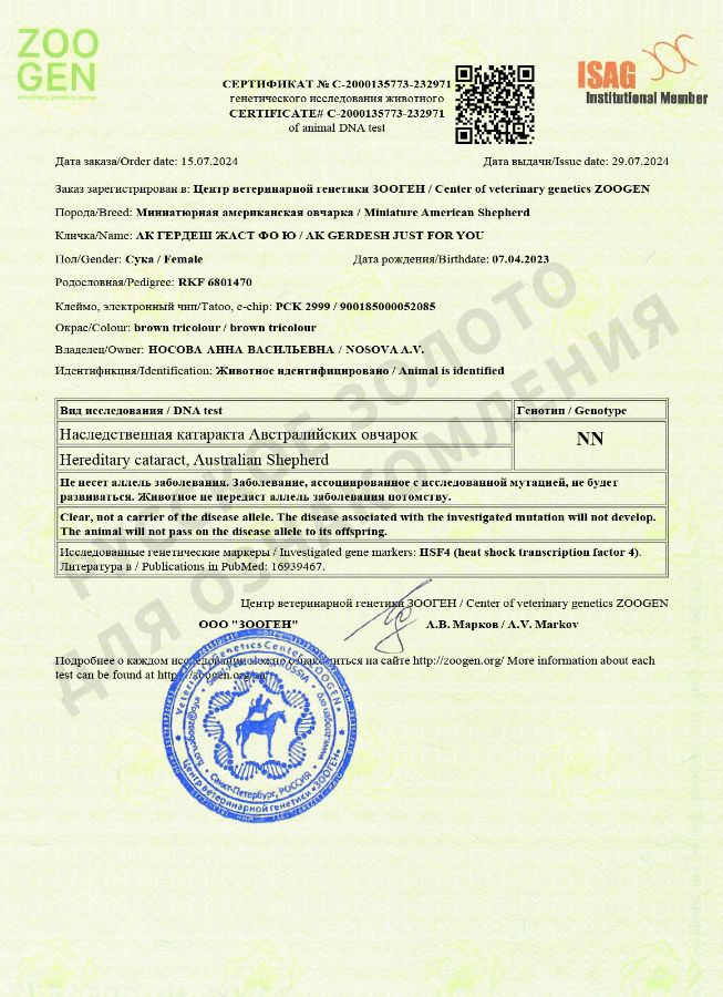 Юта. Результаты анализов на генетические заболевания.